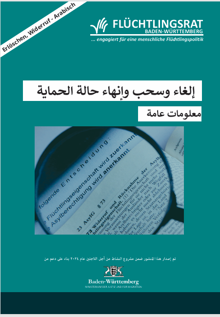 إلغاء وسحب وإنهاء حالة الحماية / Erlöschen, Widerruf und Rücknahme des Schutzstatus (AR)